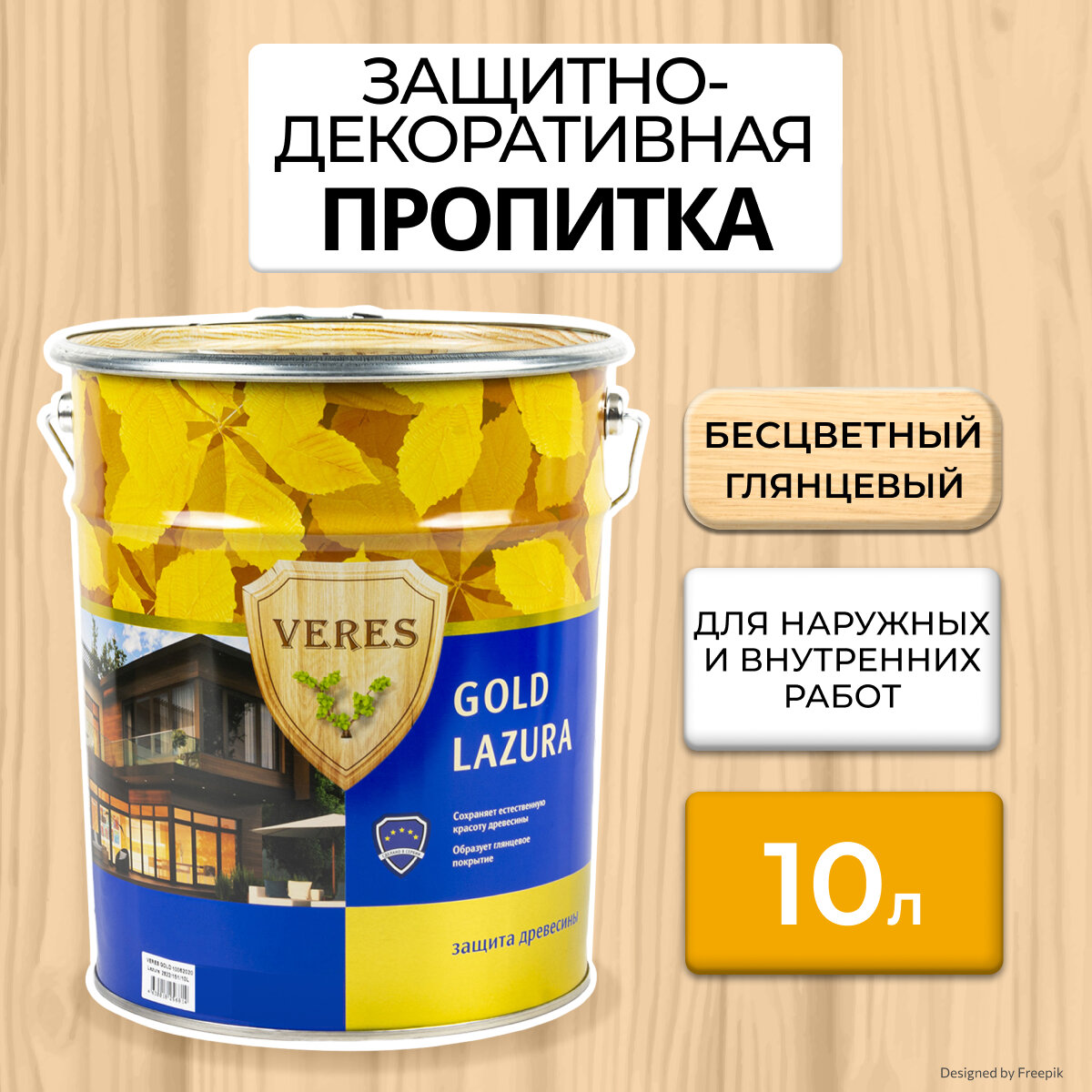 Декоративная пропитка для дерева Veres Gold Lazura №1, глянцевая, 10 л, бесцветная
