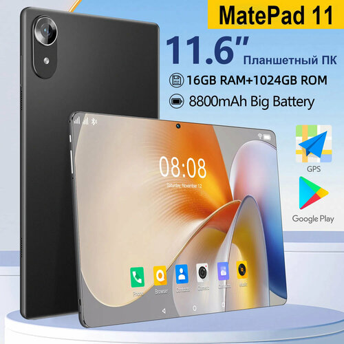 MatePad 11 Игровой планшет, Android 13, IPS экран 11.6", 16ГБ+1024ГБ，8800 мАч，с клавиатурой стилус