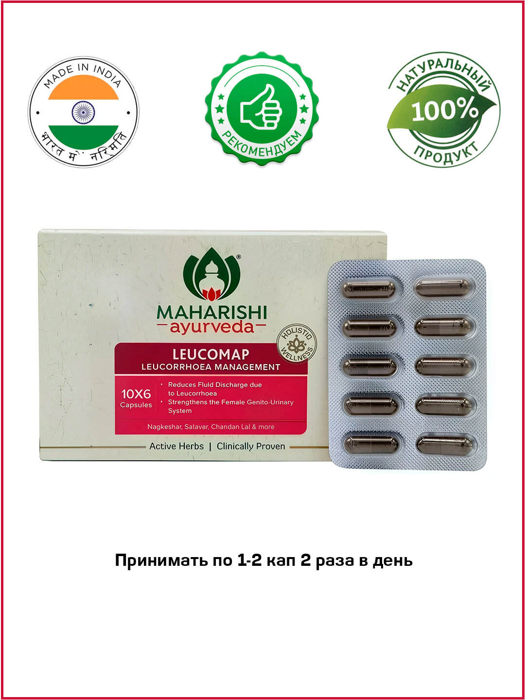 Картинки Лейкомап Махариши Аюрведа / Leucomap Maharishi Ayurveda 60 кап