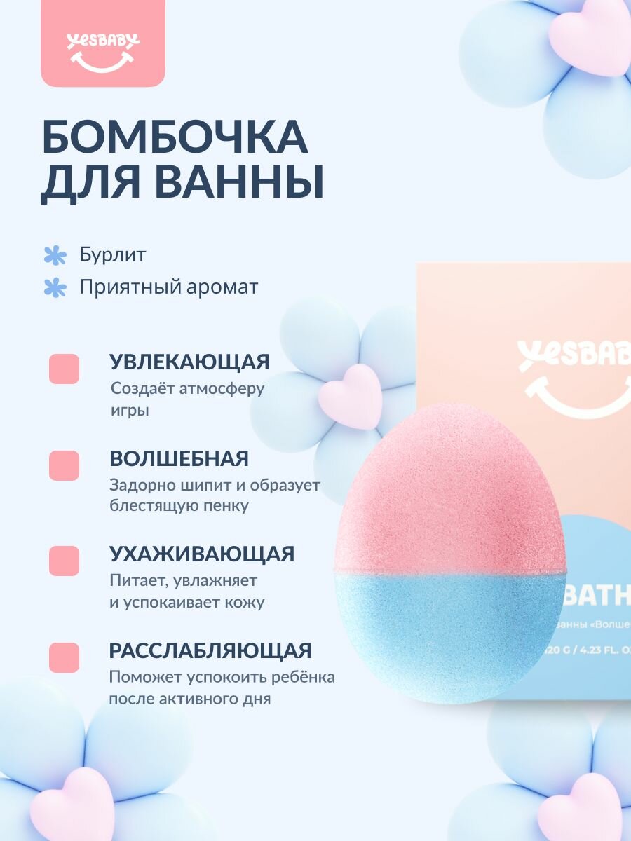 Детское Масло Для Тела YESBABY Массажное масло для тела детское и бомбочка для ванны / набор "Спокойный сон"