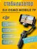 Стабилизатор для смартфона DJI "Osmo Mobile 7P", темно-серый