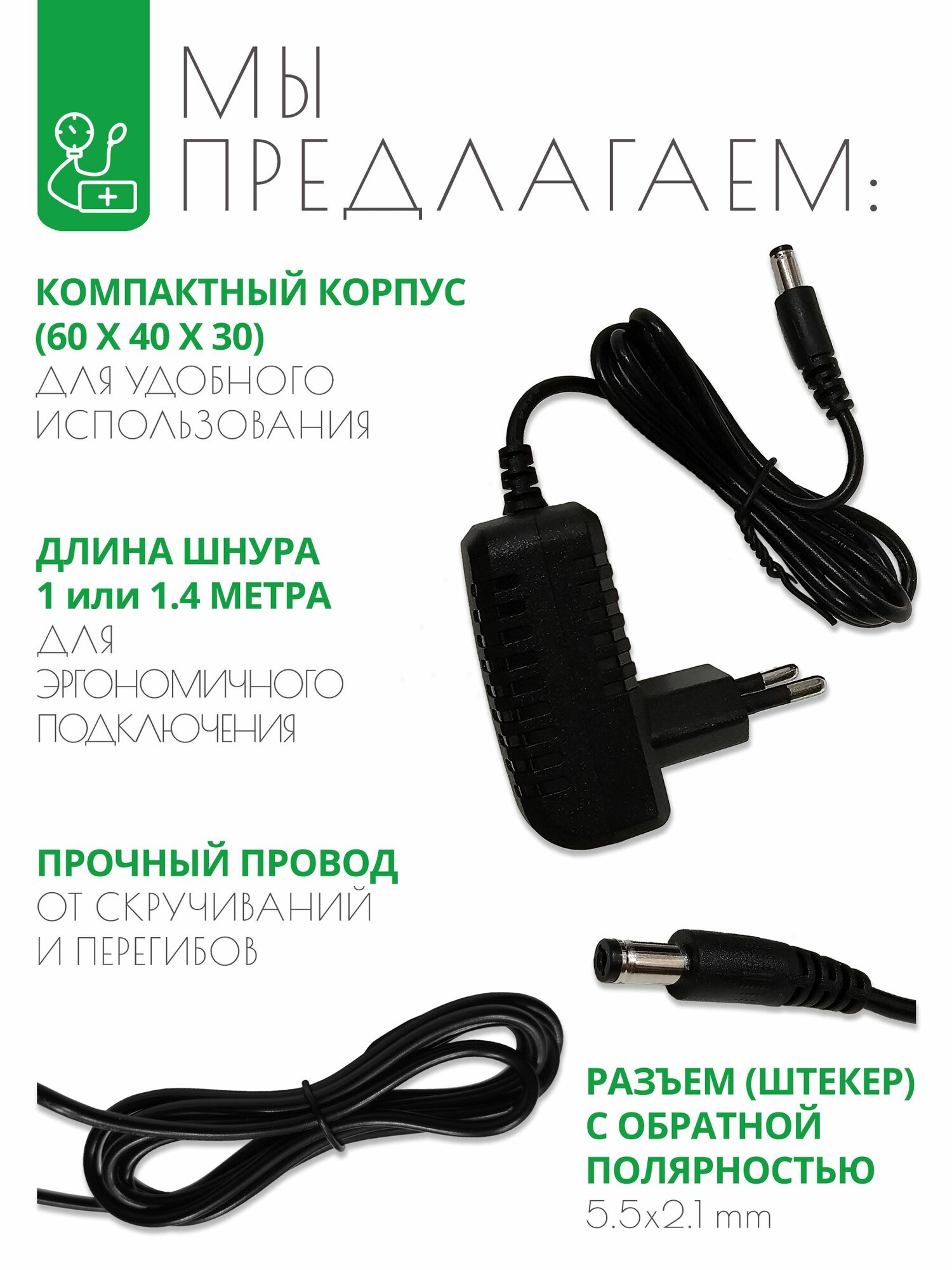 Картинки Блок питания 6V - 1A для тонометров Little Doctor, Sanitas и др. с разъемом 5.5x2.1 с обратной полярностью, шнур 1 м