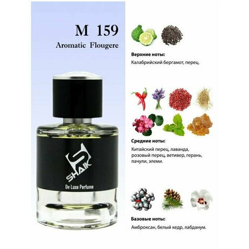 SHAIK PLATINUM M 159 Aromatic Fougere SAUVAGE масляные мужские духи, парфюмерная вода мужская, туалетная вода для мужчин 100мл