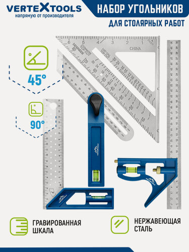 Изображение товара Набор угольников для столярных работ VertexTools PRO TECHNOLOGY