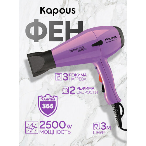 Фен Kapous Tornado-2500, сиреневый