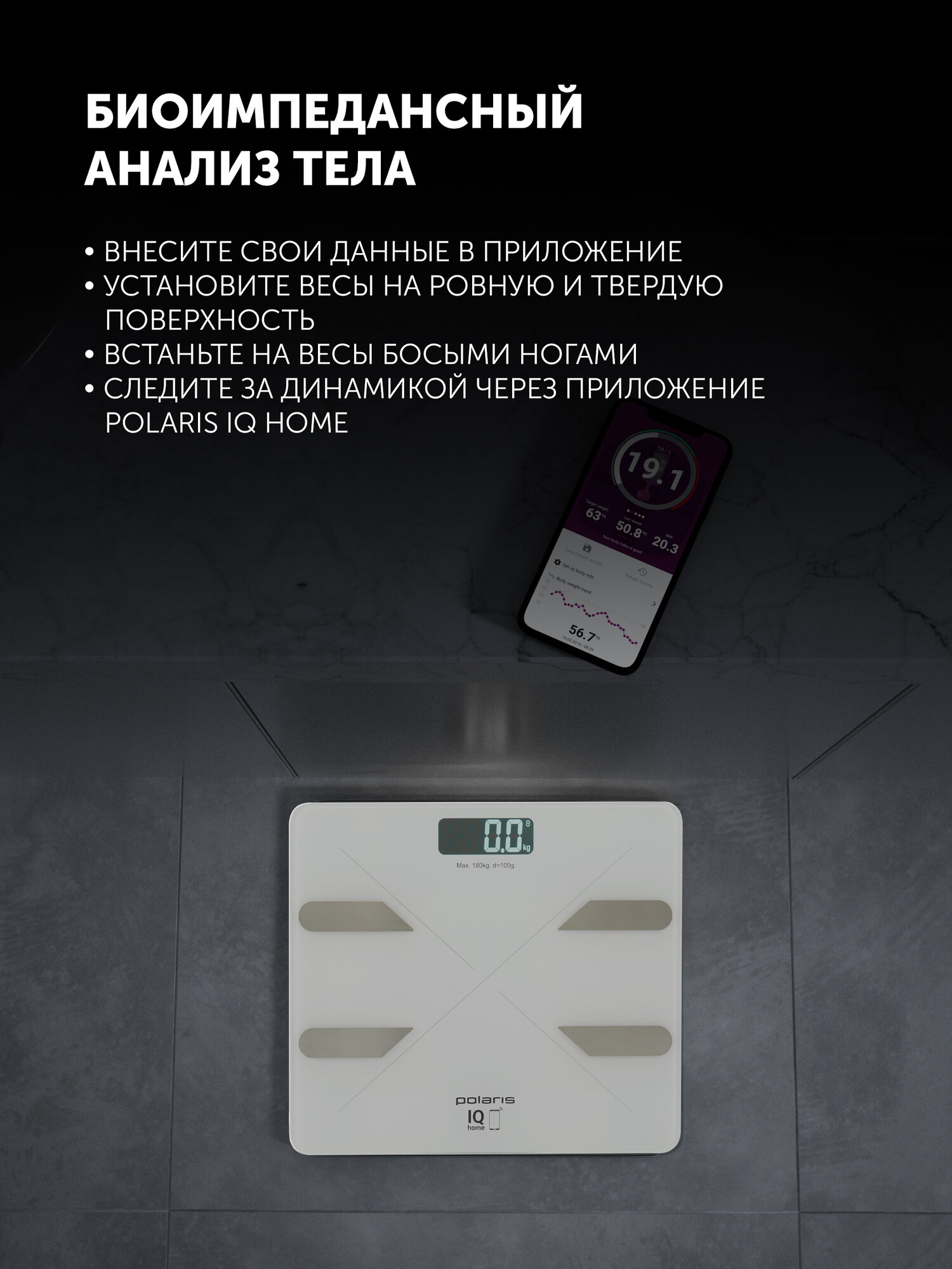 Напольные Весы Xiaomi Умные напольные весы Polaris PWS 1898 IQ Home измеряют 14 различных параметров массы тела, белый