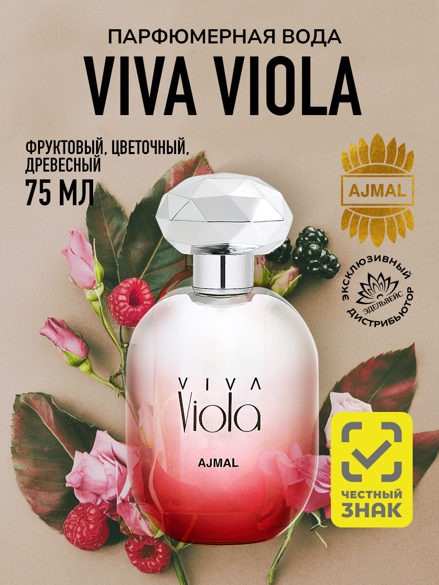 Парфюмерная вода AJMAL CLASSIC VIVA VIOLA женская, спрей 75 мл.