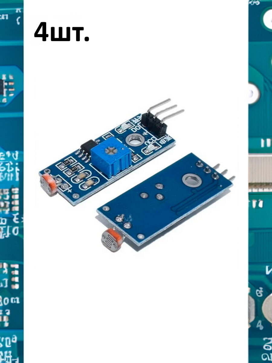 Модуль датчика света пороговый для Arduino 4шт.