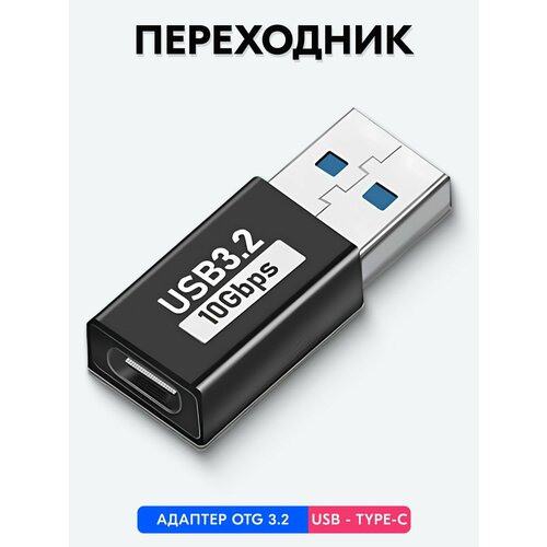 Переходник с USB на Type-C