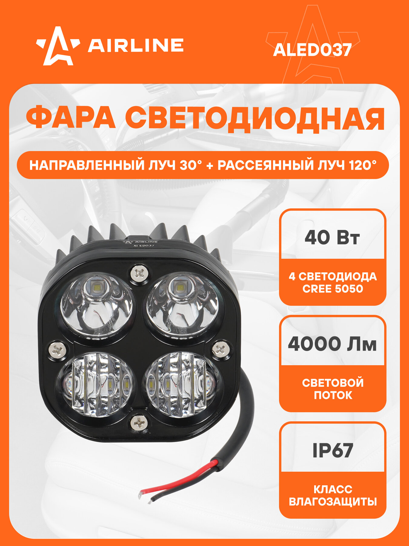 Фара светодиодная квадратная, 4LED, комбинированный свет (гладкий рефлектор + 5D линза), 40Вт, 78х78х50мм, 12/24В, PLUS ALED037 AIRLINE