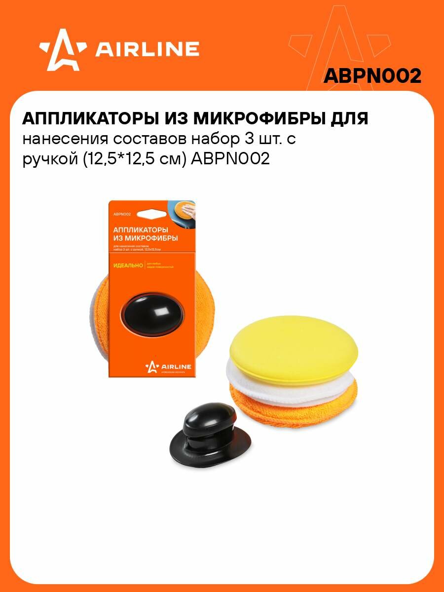 Салфетка AIRLINE ABPN001
