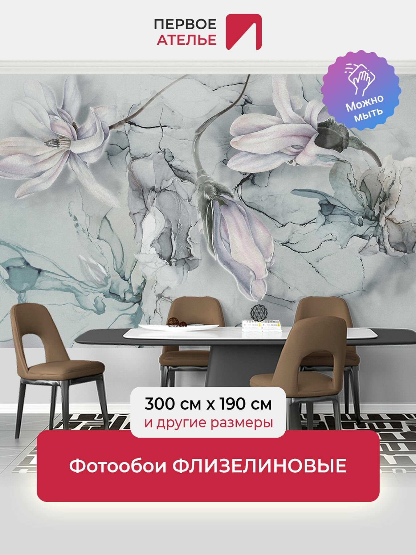Фотообои на стену флизелиновые лофт первое ателье "Цветы в стиле флюид арт, fluid art " 300х190 см (ШхВ), моющиеся, Premium
