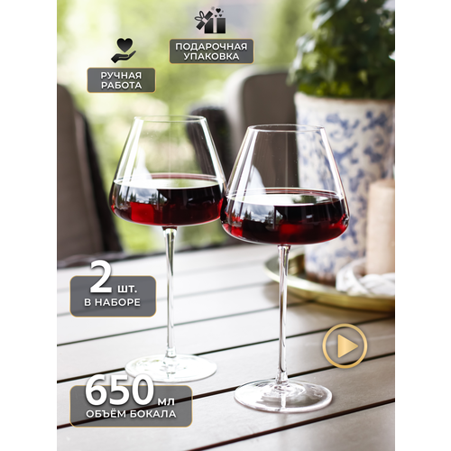 Бокалы для красного и белого вина Reyer 2 шт, 650 мл, ручная работа, подарочный набор