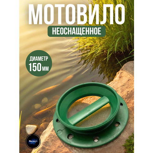 Поводочница мотовило круглое для донки D-150мм Три Кита / мотовило рыболовное не оснащенное (1шт)