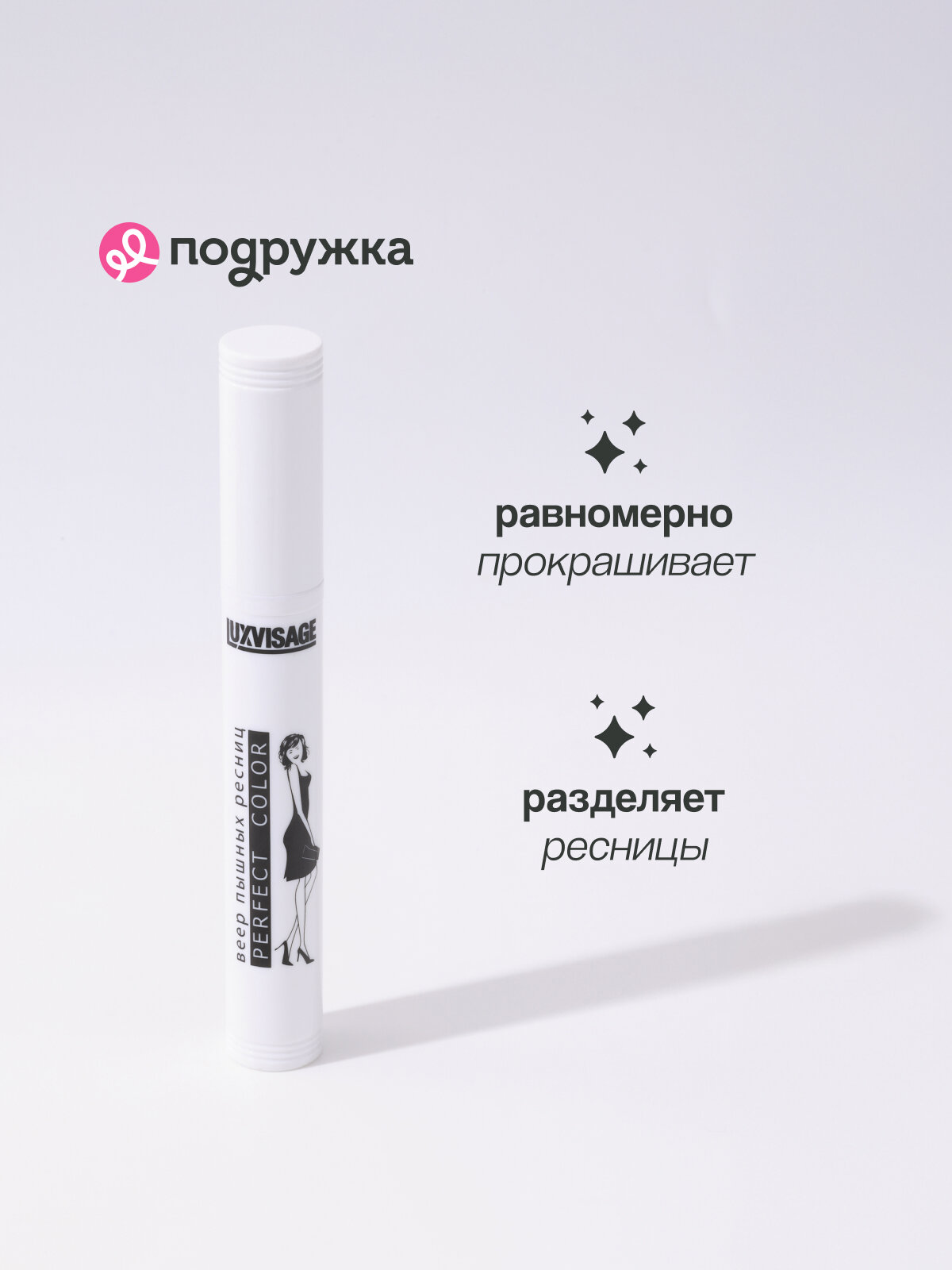 Тушь для ресниц LUXVISAGE PERFECT COLOR веер пышных ресниц (черная) — фото 1