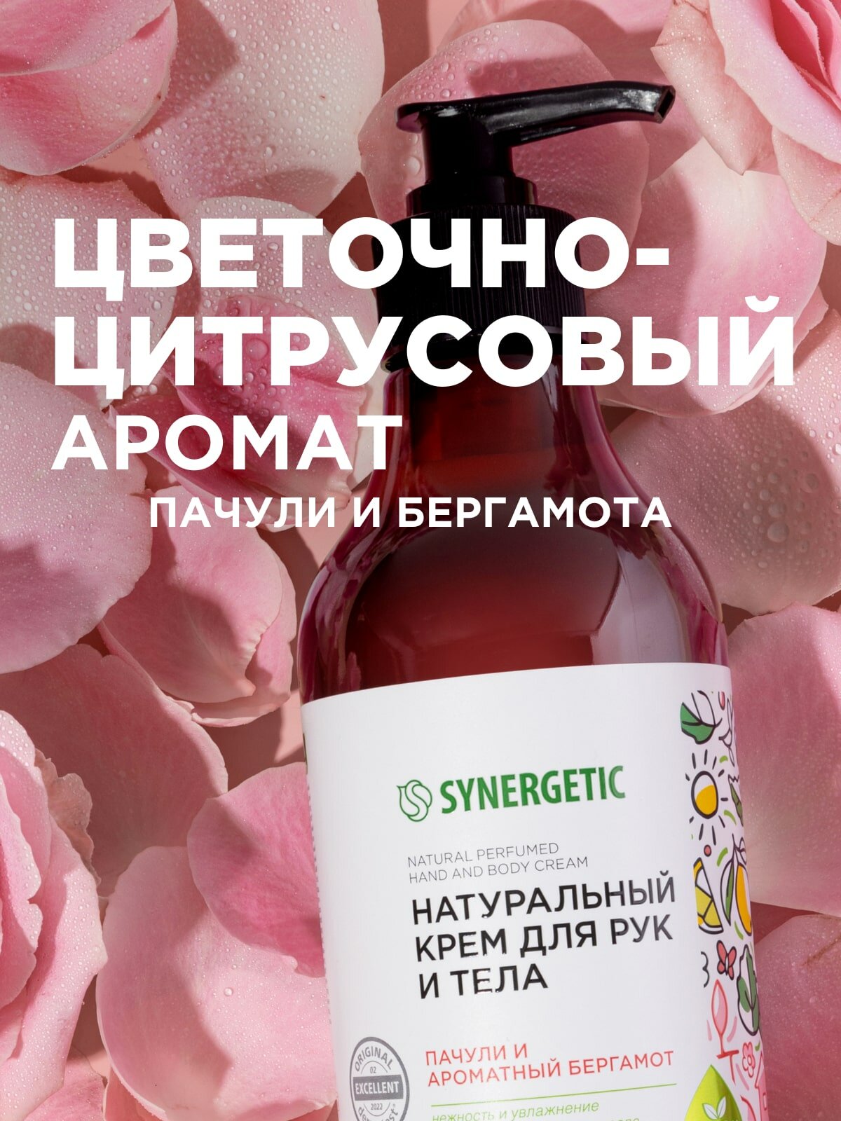 Изображение Натуральный крем SYNERGETIC для рук и тела Пачули и ароматный бергамот 380 мл