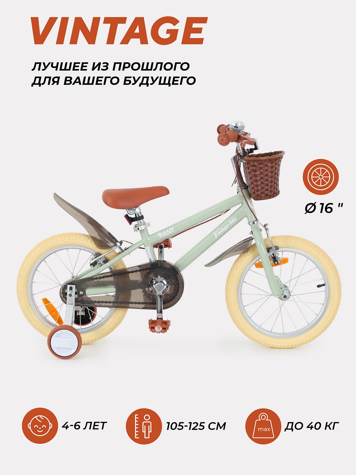 Велосипед двухколесный детский Rant Vintage 16" с корзиной на руле мятный