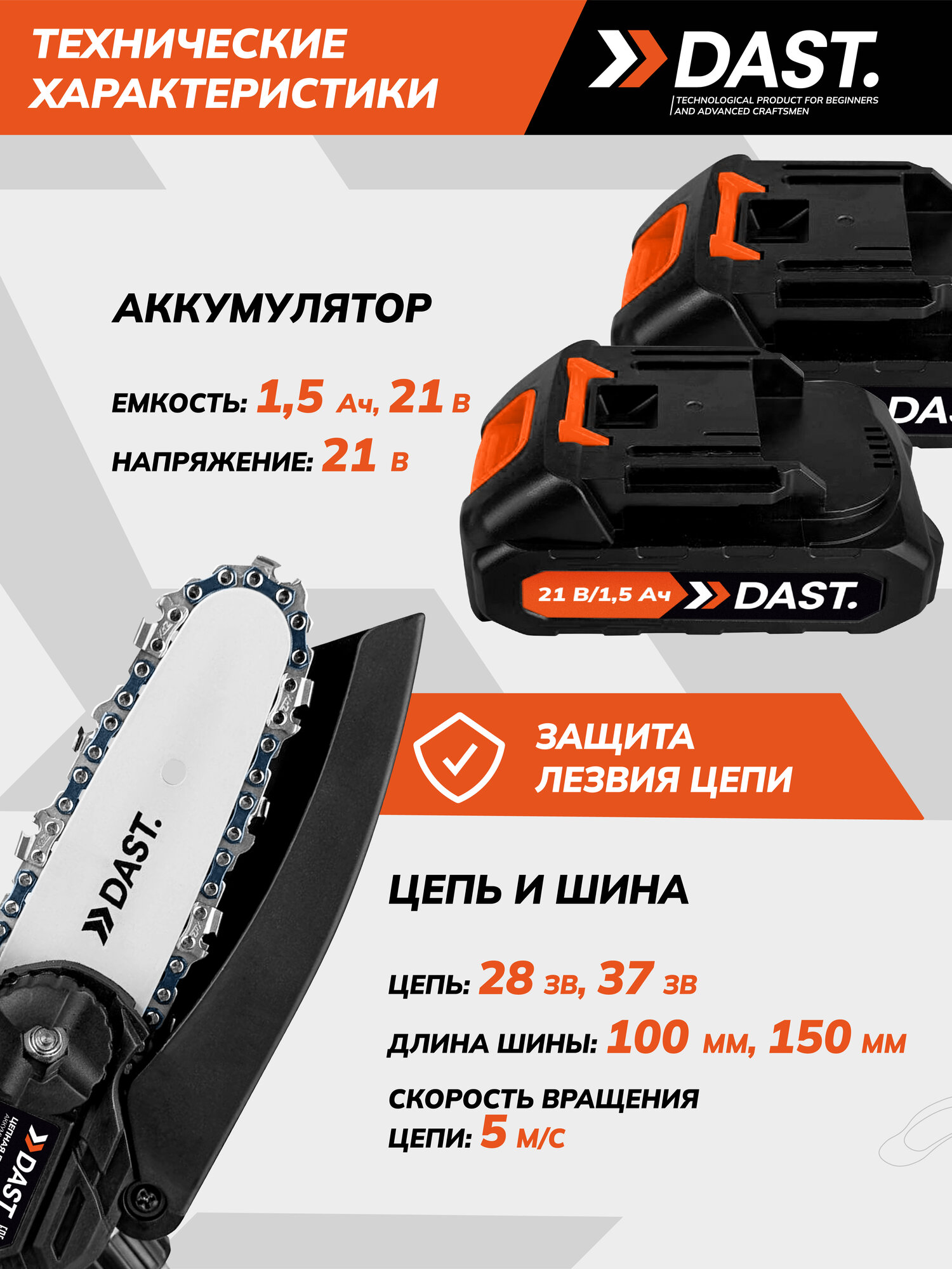 Аккумуляторная цепная мини пила DAST 21 В, 2 АКБ 1,5 А*ч, 2 цепи 28/37 звеньев, 2 шины 100/150 мм, в кейсе — фото 1