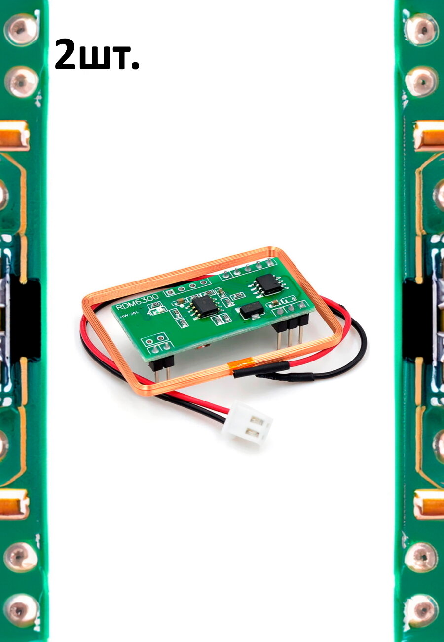 RDM6300 RFID ридер с UART-интерфейсом для Arduino 2шт.