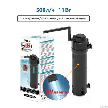 Аквариумный внутренний фильтр OELXnv12, со стерилизационной лампой nv, 500 л/ч, мощность 11 Вт