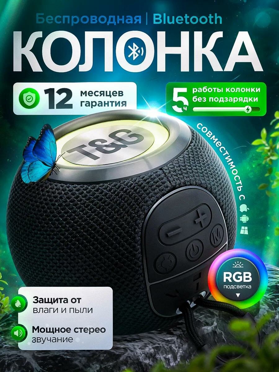 Беспроводная колонка с RGB подсветкой, портативная акустическая система, Bluetooth