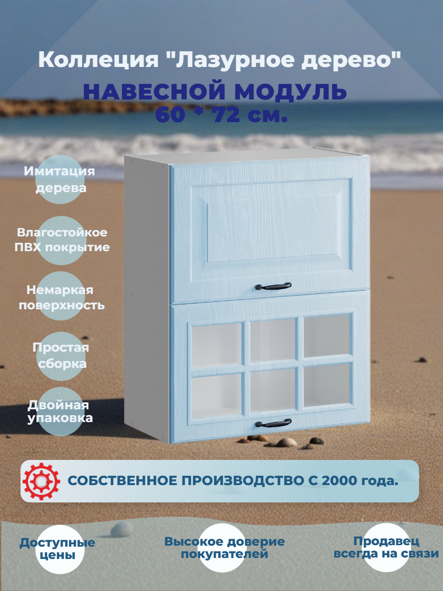 Шкаф кухонный навесной двойной 60 см с газлифтами МДФ Лазурное дерево + стекло