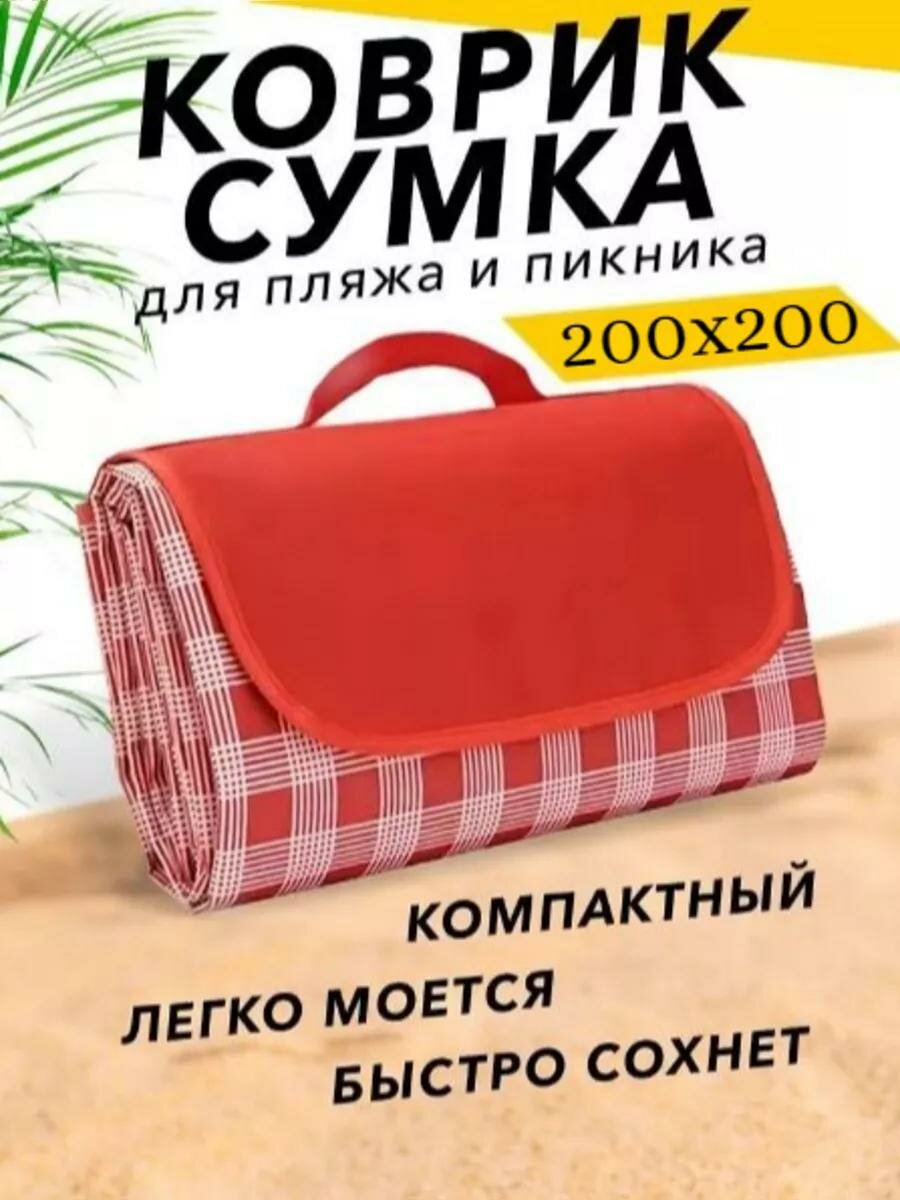 Коврик для пикника, на рыбалку, на кемпинг, в поход, для пляжа, универсальный