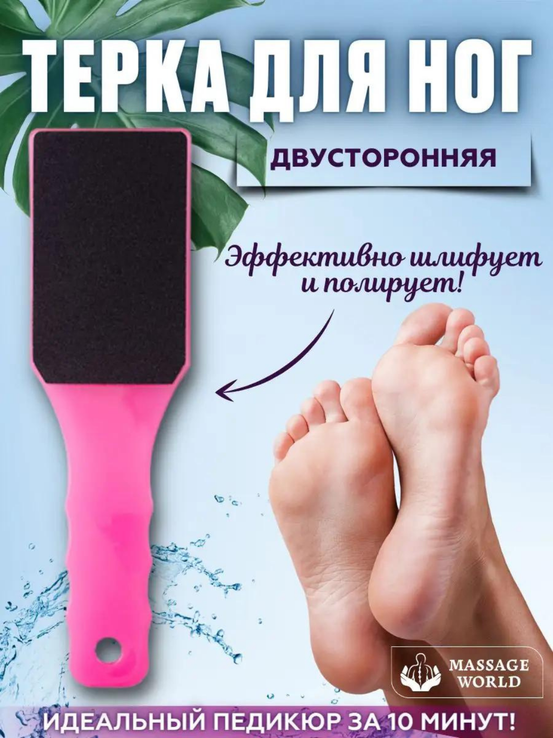 Пилка-пемза для ног и пяток, двухсторонняя, терка для ног Пемза для ног, двухсторонняя