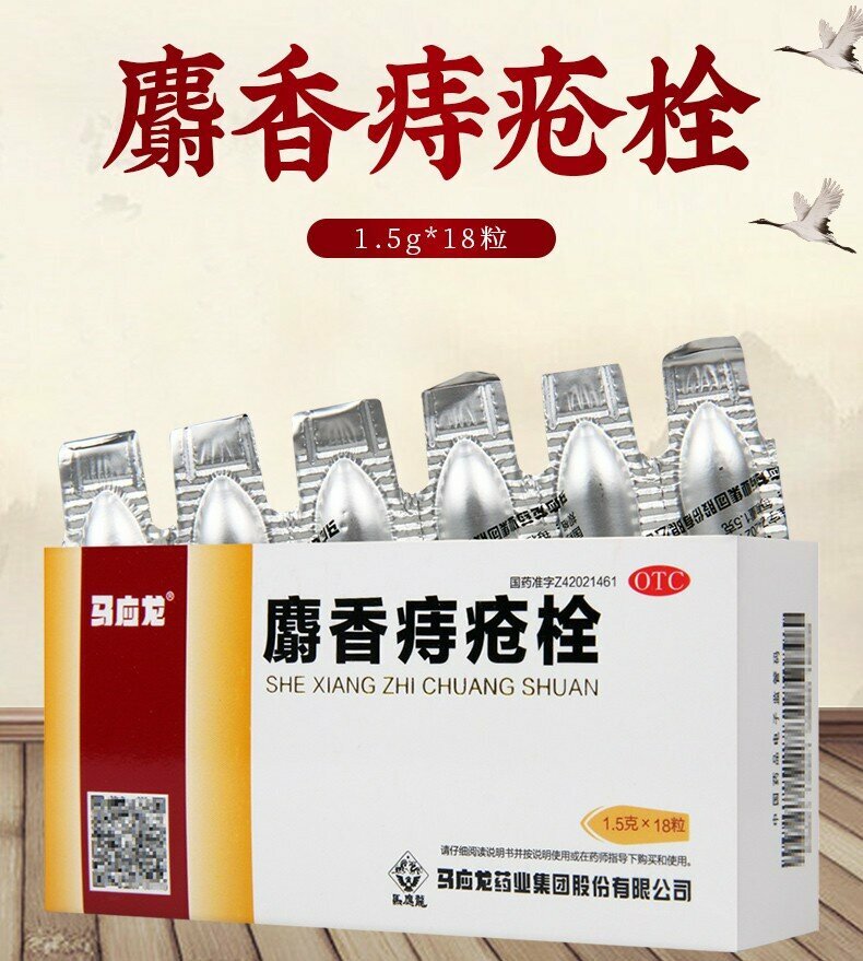 Свечи Мускусные от геморроя Шэ Сян Чжи Чуан Шуань She Xiang Zhi Chuang Shuan ТКМ 12 шт