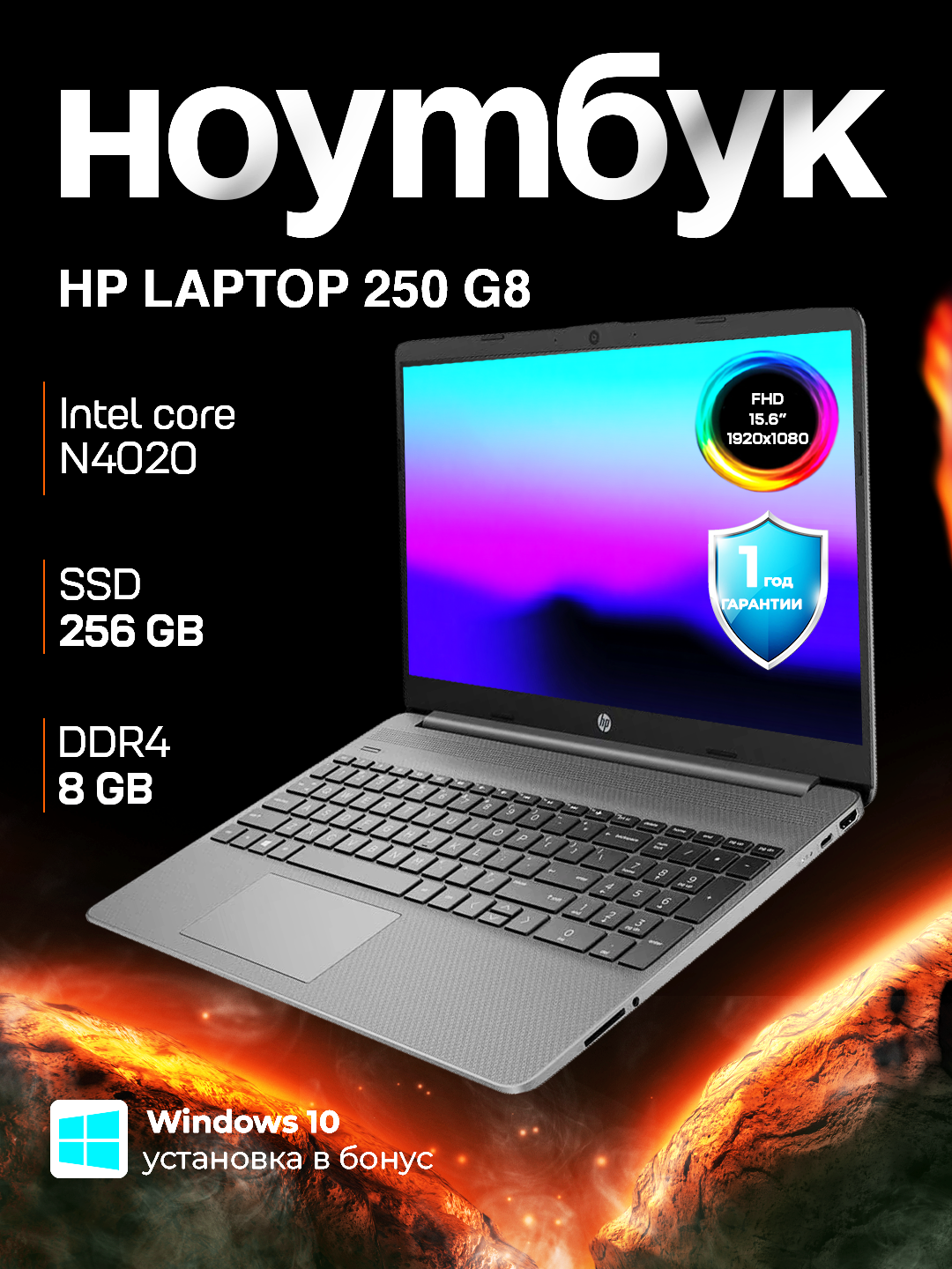 Ноутбук HP 15 255 G8 PREMIUM, Intel Celeron 4020, 8GB DDR4, 256GB SSD,15.6" Windows 10 PRO