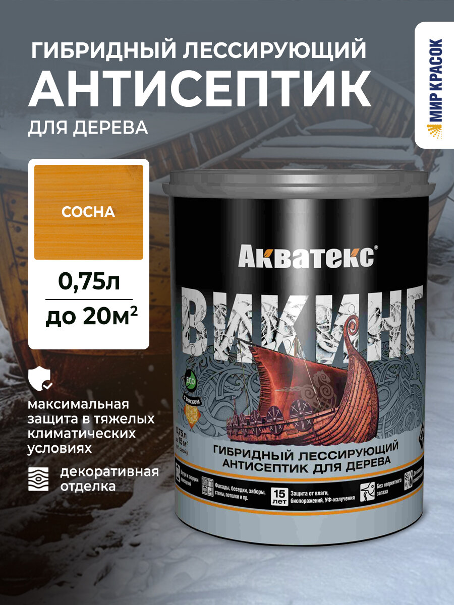 Акватекс Викинг антисептик для дерева гибридный лессирующий полуматовый сосна (075л)