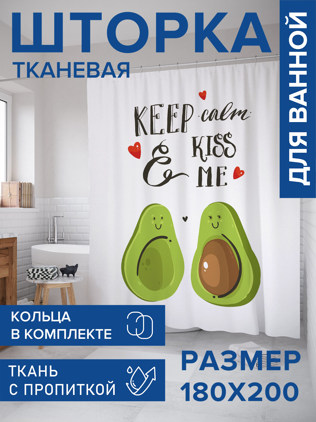 Штора для ванной тканевая 180х200 водоотталкивающая занавеска в душевую 