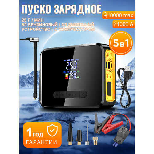 Пусковое зарядное устройство для автомобиля с компрессором, компрессор автомобильный
