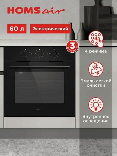 Изображение товара Духовой шкаф электрический встраиваемый HOMSair OES604BK2 черный, 4 режима, 60 литров