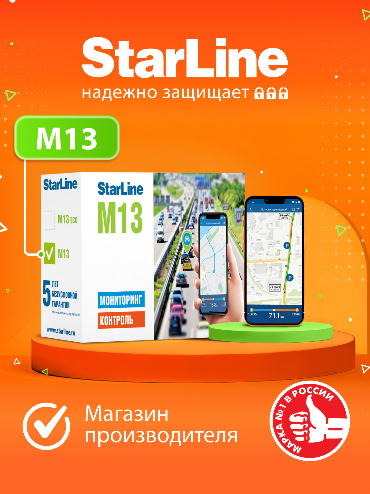 Мониторинговый трекер StarLine M13 (GPS/ГЛОНАСС, блокировка двигателя )