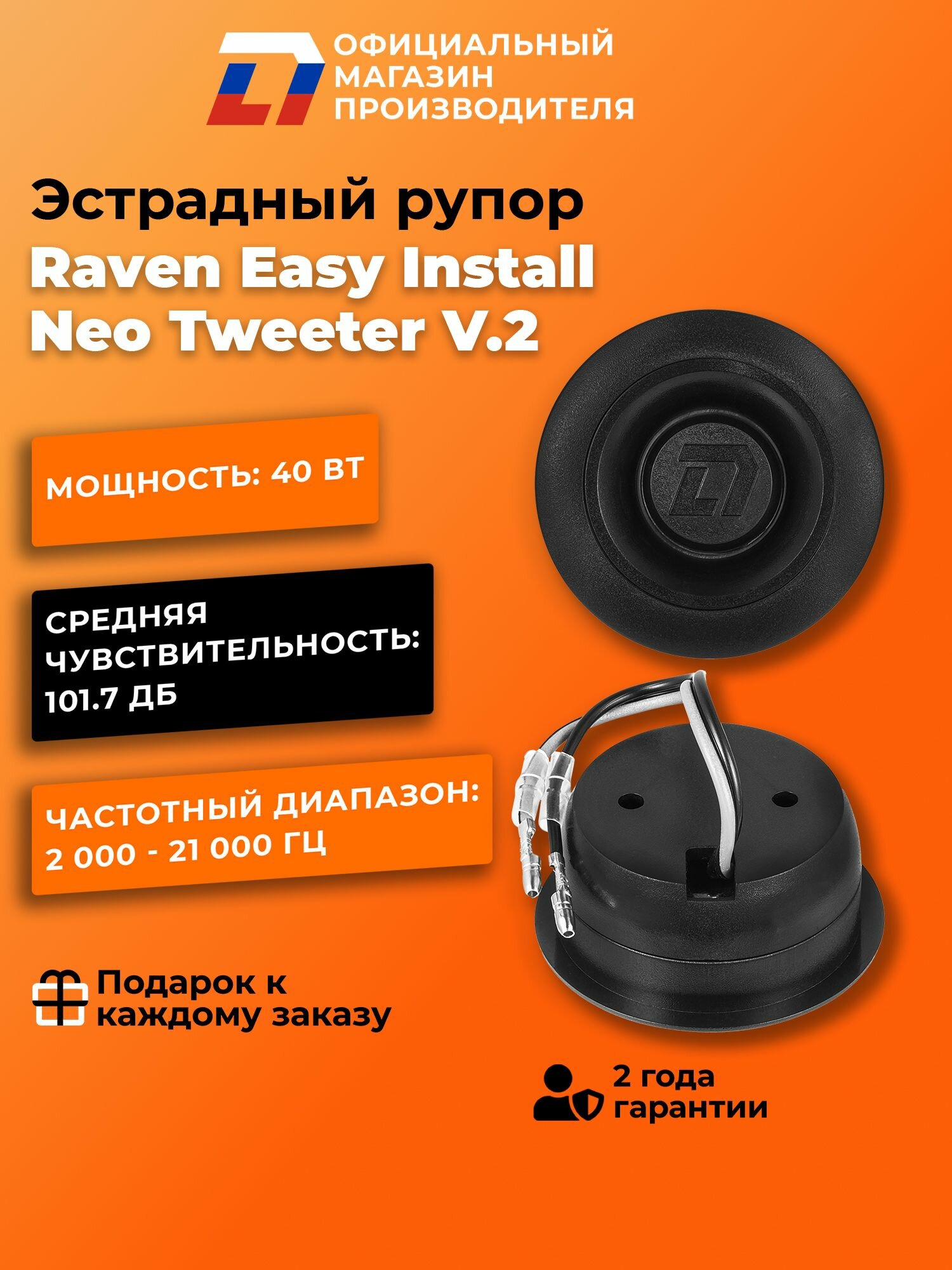 Динамики автомобильные твитеры пара DL Audio Raven Easy Install Neo Tweeter V.2 — фото 1