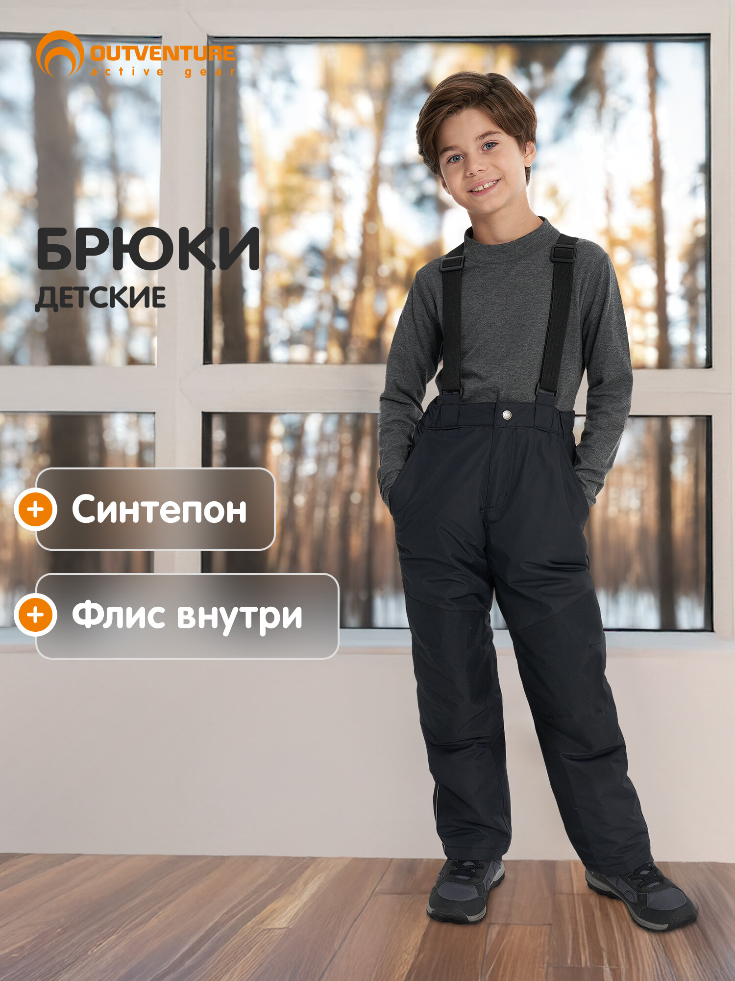 Брюки утеплённые OUTVENTURE Travel Boys' Padded Pants размер 134-140  черный