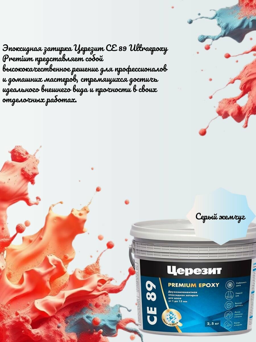 Церезит CE89 25 кг. Эпоксидная затирка ( серый жемчуг 809 )