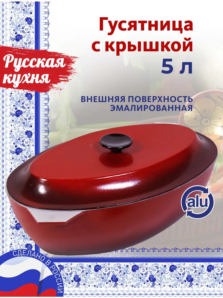 Гусятница эмалированная с крышкой 5л