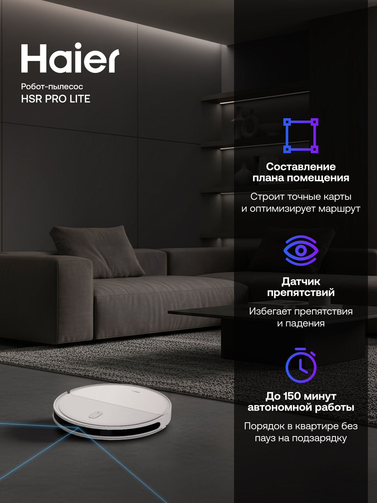 Робот-пылесос HAIER HSR Pro Lite, для умного дома Tuya, 4 режима — фото 1