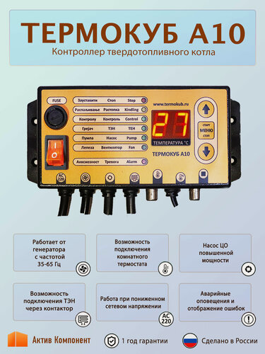 Изображение товара Термокуб А10. Контроллер для твердотопливных полуавтоматических котлов с ТЭНом