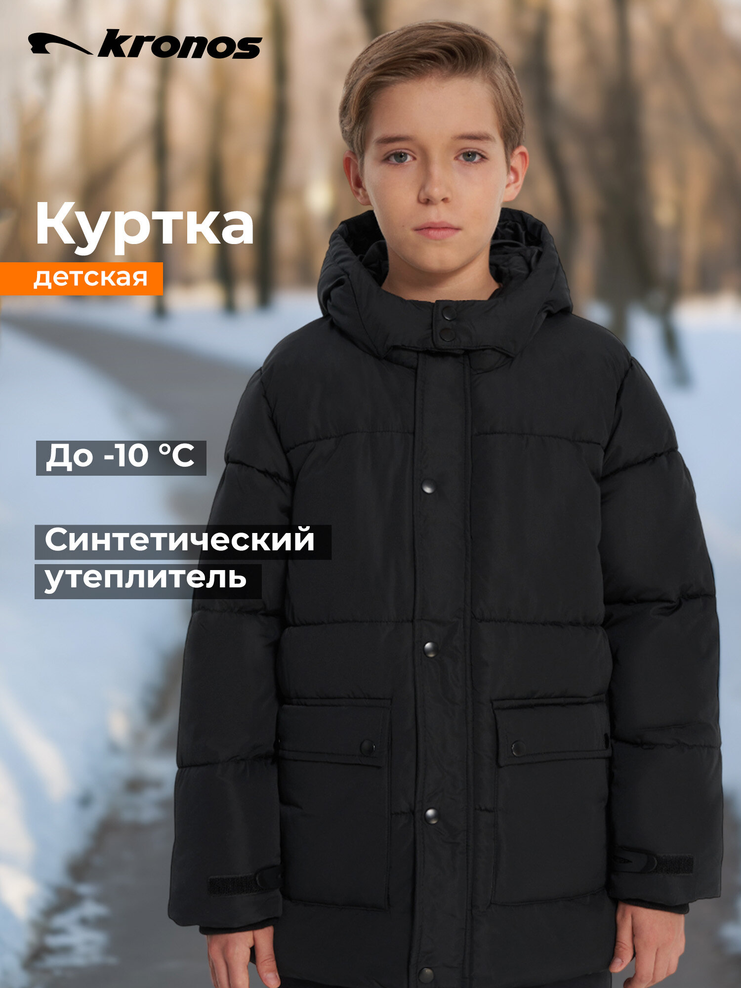 Куртка Kronos Jacket Gode размер 158 черный