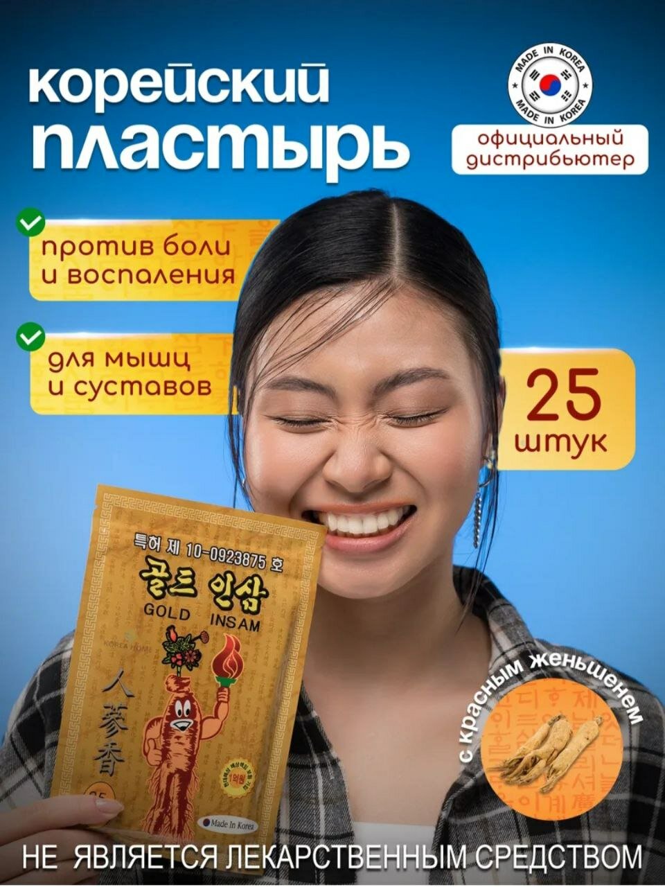 Пластырь обезболивающий женьшеневый . Корея
