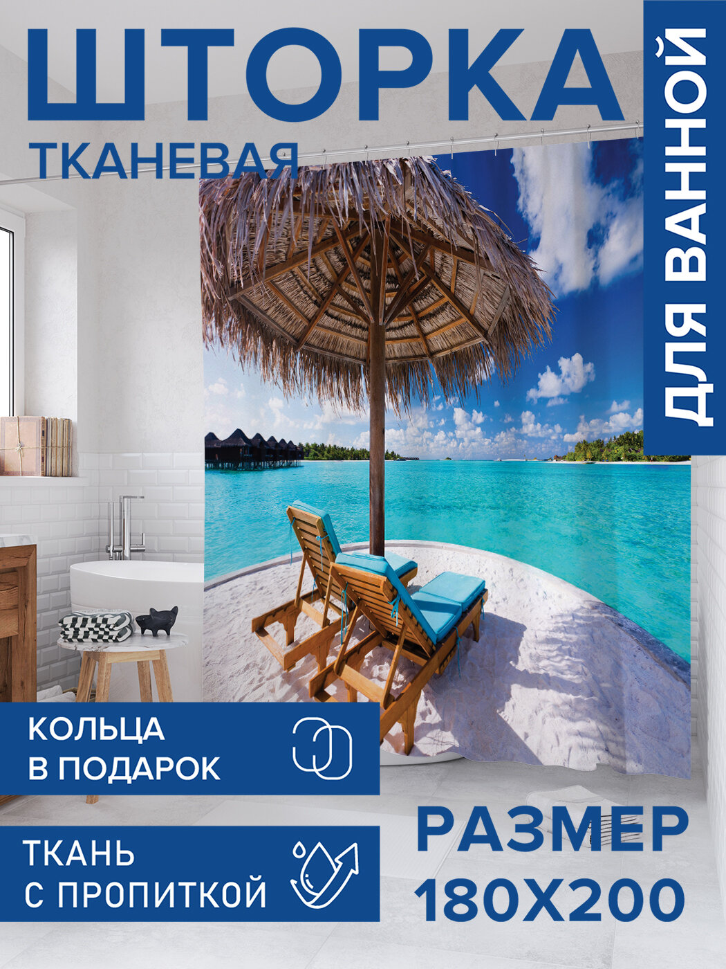 Штора в ванную тканевая с водоотталкивающей пропиткой / занавеска в душевую с рисунком 