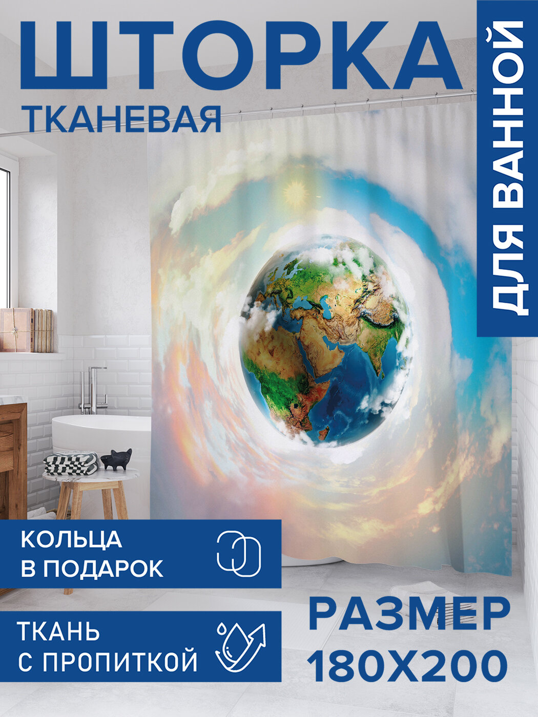 Штора в ванную тканевая с водоотталкивающей пропиткой / занавеска в душевую с рисунком 