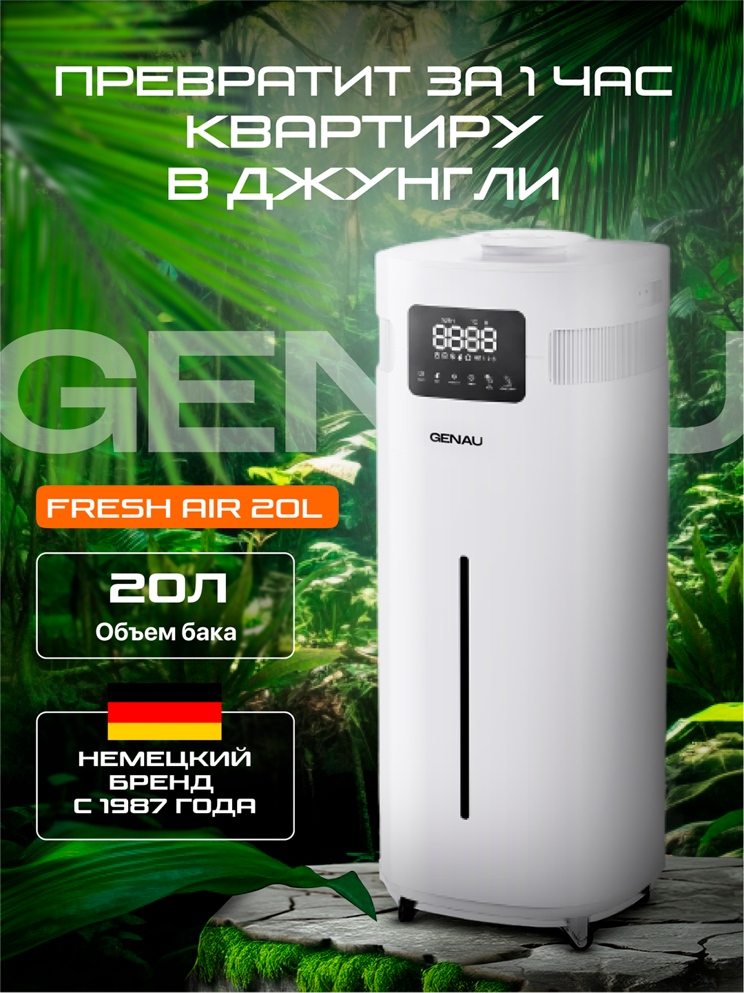 Увлажнитель воздуха Genau Fresh Air, борьба с сухим воздухом и вирусами, 20 л
