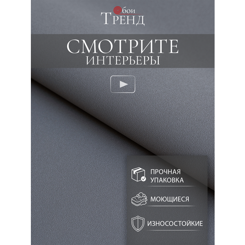 фото Обои "метровые", флизелиновые, виниловое покрытие, графитово-серые, 1,06х10м
