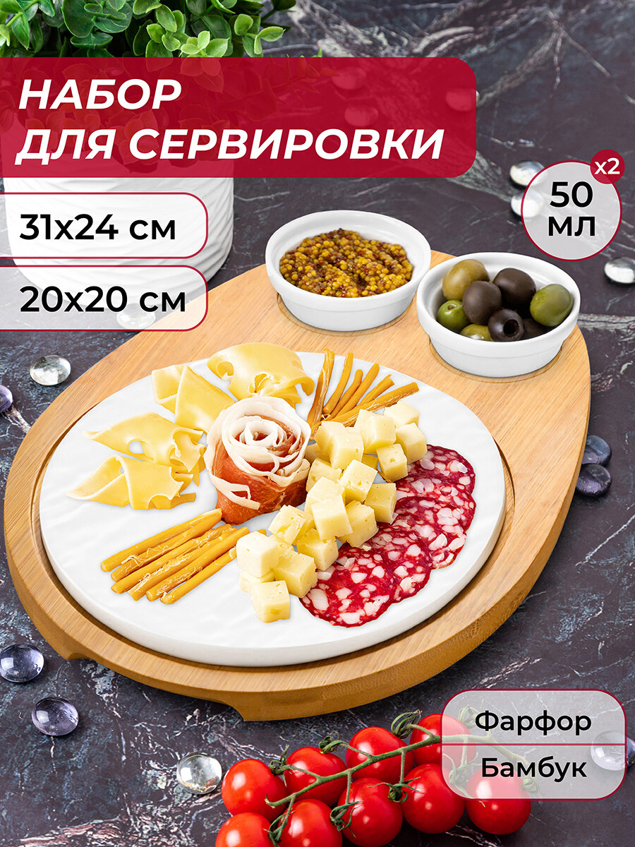 Набор для сервировки сыра 31,5х24,5х4 см Elan Gallery Айсберг волны с разделочной доской и двумя соусниками