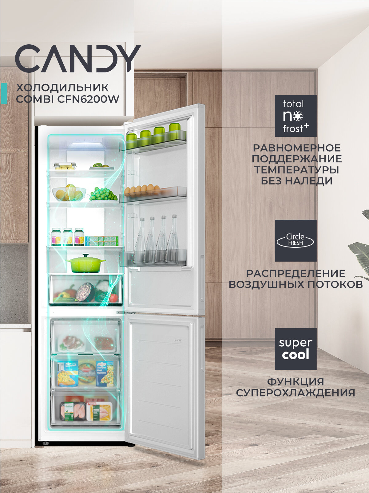Двухкамерный холодильник Candy Combi CFN6200W, 334л, Circle Fresh и No Frost Plus+, плоская задняя стенка и нулевой зазор, функция быстрого охлаждения, класс A, электронное управление, белый — фото 1