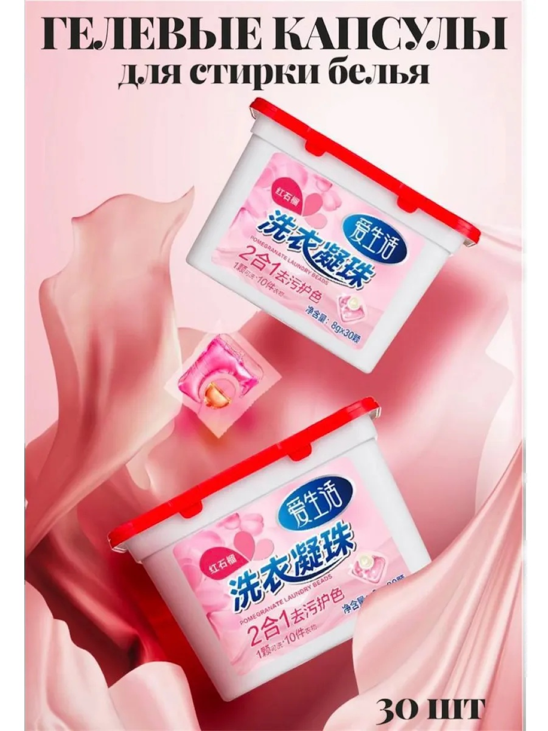 Гелевые капсулы Greenleaf "Красный гранат" ILiFE, для стирки белья